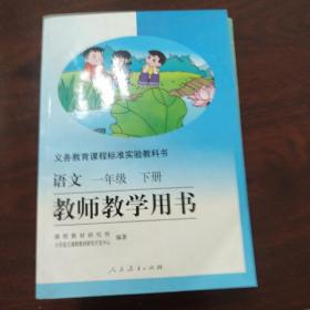 义务教育课程标准实验教科书教师教学用书