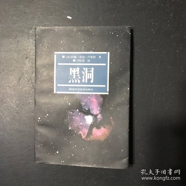 黑洞与时间弯曲：爱因斯坦的幽灵