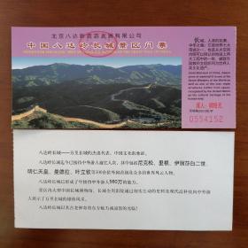 北京八达岭长城门票（成人40元）2001年使用，无副券