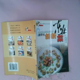 正版厨师长创新东北菜吕运龙辽宁科学技术出版社