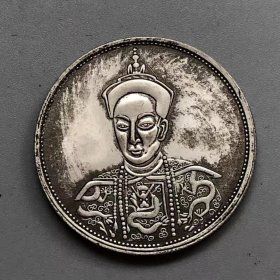 银元银币收藏铜制银元大清银元光绪皇帝遗像银元