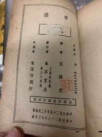 希德 悲剧 民国