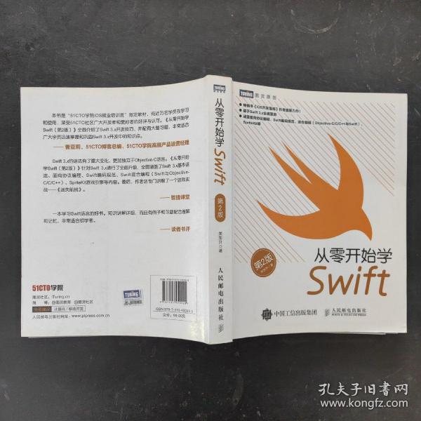 从零开始学Swift（第2版）