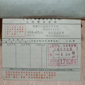 1953年上海铸丰搪瓷股份有限公司电费支款凭单〔上海市军管会军事管制上海电力公司〕两份