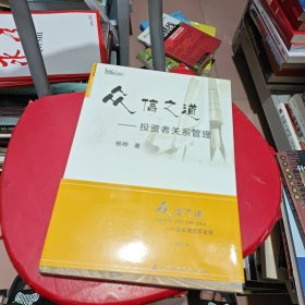 众信指导：投资者关系管理（签名，包真）