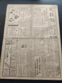 文汇报1947年3月11日