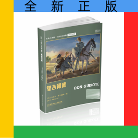 床头灯英语5000词读物(英汉对照)：堂吉诃德