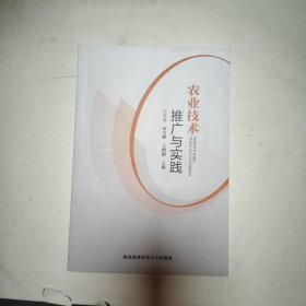 農(nóng)業(yè)技術(shù)推廣與實(shí)踐40/4/4