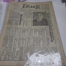 老报纸《1953年3月8日》