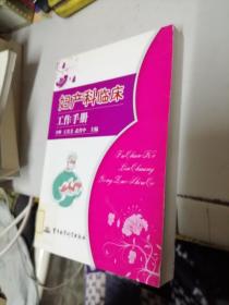 婦產(chǎn)科臨床工作手冊