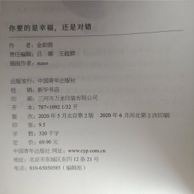 你要的是幸福，还是对错