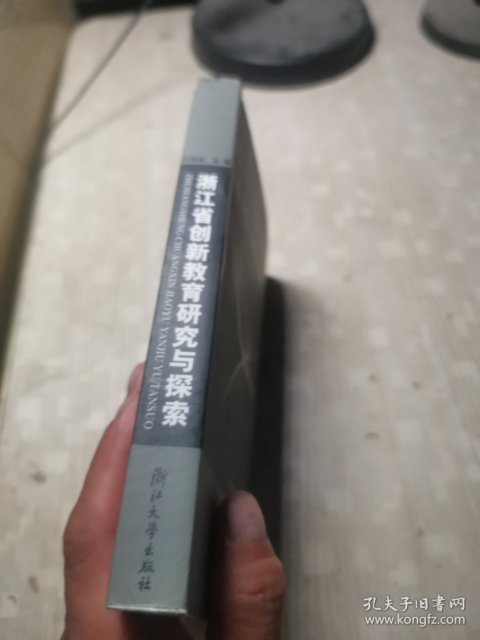 浙江省创新教育研究与探索