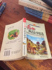 希臘神話故事精選 上