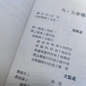 华东军区第三野战军第一届文艺体育检阅大会秩序册(体育)