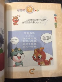 寻宝记·神兽在哪里2：脊兽传奇