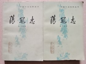 荡寇志（上下）