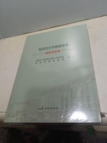 规范性文件备案审查理论与实务【全新未拆封】