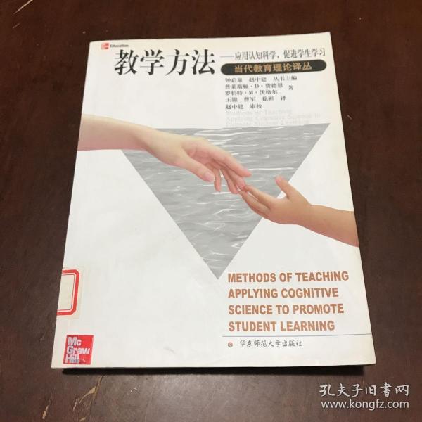 教学方法:应用认知科学,促进学生学习