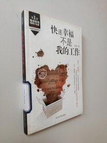 快递幸福不是我的工作