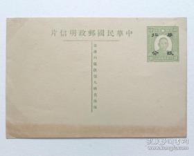 中华民国孙中山像8分邮资片 1943年（伪）加盖“华北玖分” （新一件）