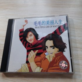 CD 毛毛的美丽人生 光盘一张