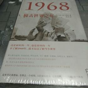 1968：撞击世界之年