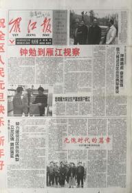 雁江报     终刊号    四川

2003年12月31日

副主编签名