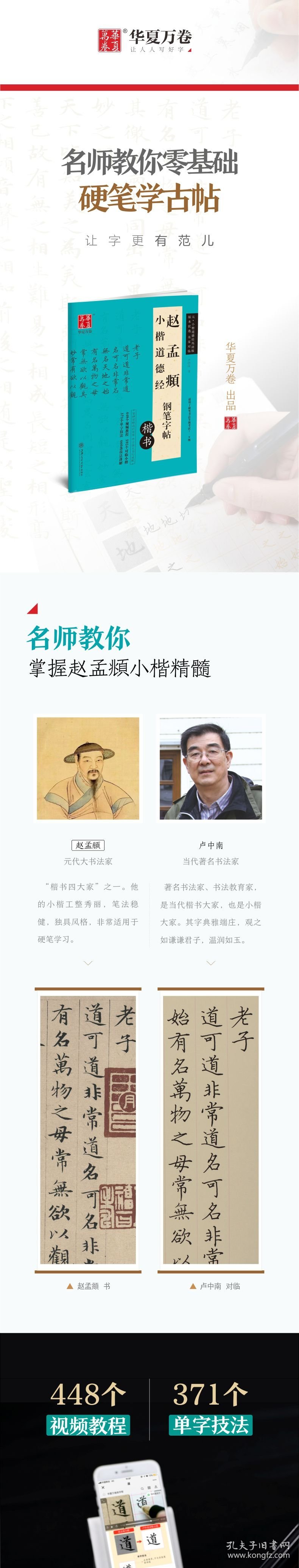 赵孟頫小楷道德经钢笔字帖(楷书)9787313199829