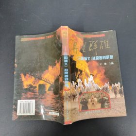 再塑群雄：《三国演义》从原著到屏幕 任大惠、孙彦军等7人签名