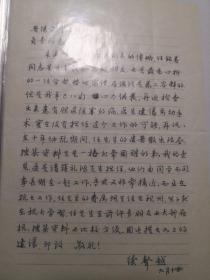 第一位中国世界语诗人华东师大教授徐声越先生大札一通，荐蒋礼鸿先生写汪铭善传，附实寄封及蒋礼鸿著汪传内审表，有实寄封