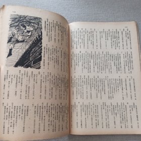 《武侠世界》1045期 70年代武侠小说杂志（马云 醉仙楼主 龙乘风 古龙 诸葛青云 冯嘉 黄鹰 萧逸 卧龙生 秦中客 赛孙宝 海云）董培新 子成 插图