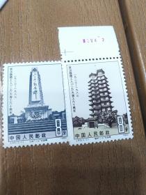 中国邮票（历史）：J89 (2-1) J89 (2-2)京汉铁路工人“二七”大罢工六十周年 新 1套2枚