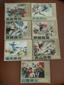 七剑下天山(1-7)