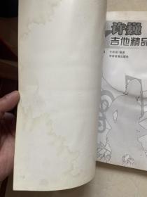 许巍吉他精品弹唱 无cd