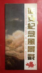 收藏  邮戳  延安纪念风景戳纪念册  延安地区邮票公司发行