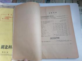 湖北科技资料 医药分册（含创刊号）1971年6册合售