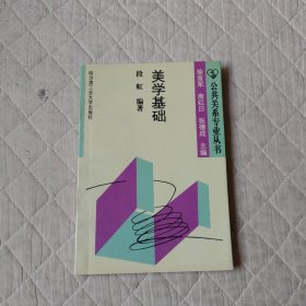美学基础
