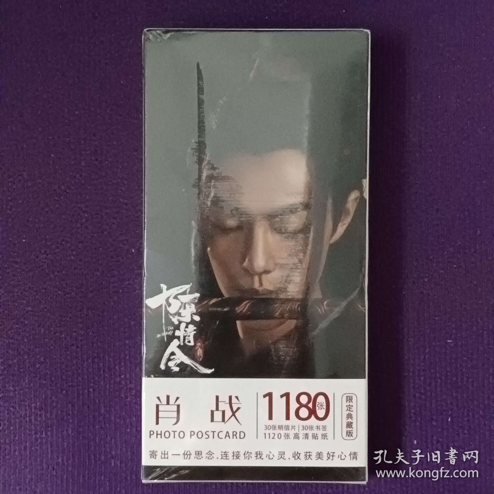 肖战 分享明信片套装