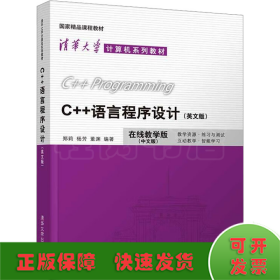 C++语言程序设计(英文版)