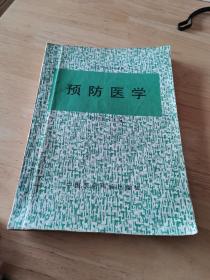 預(yù)防醫(yī)學(xué)