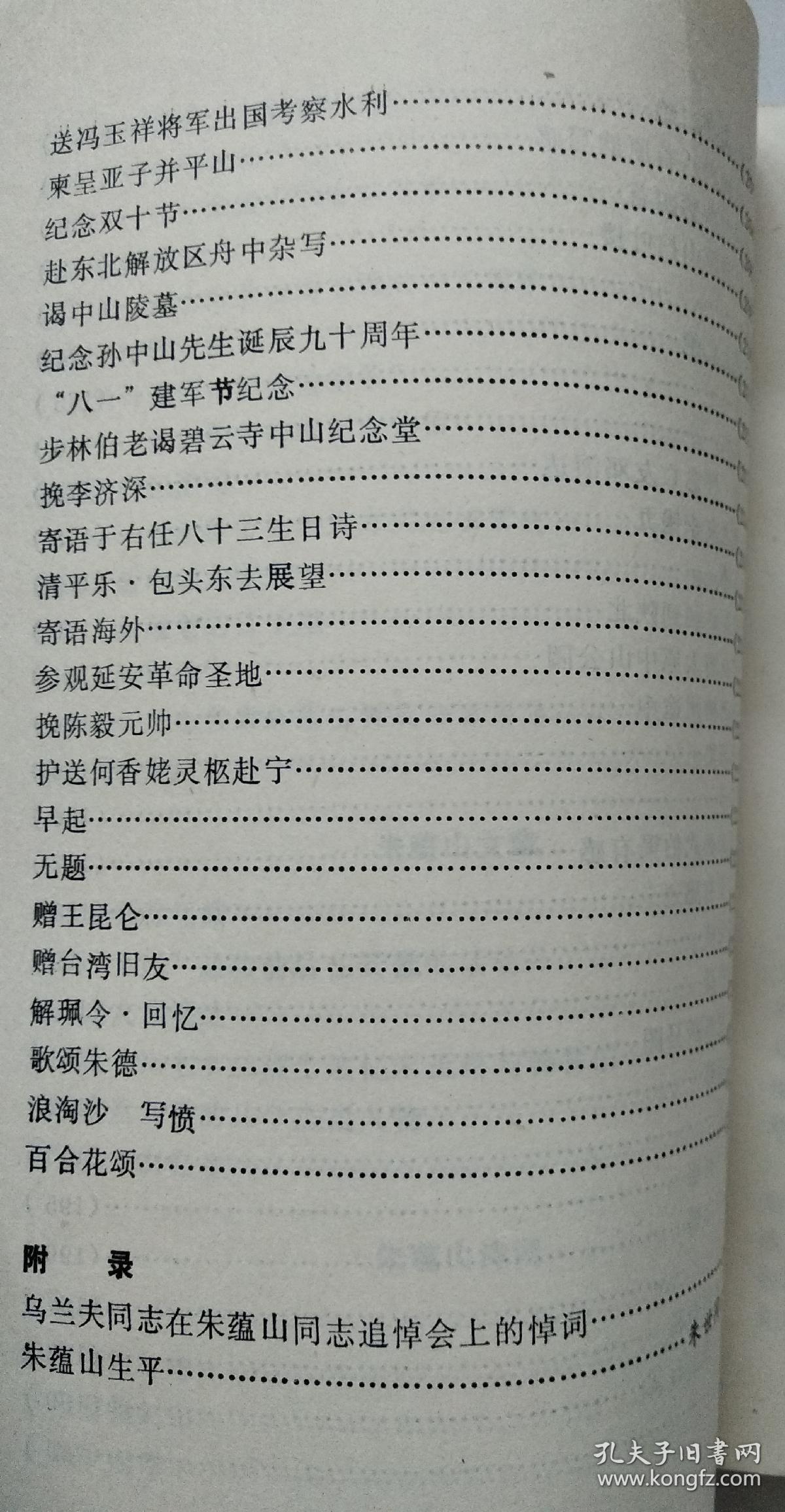 纪念朱蕴山文集