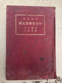 哲学丛书：中古哲学与文明