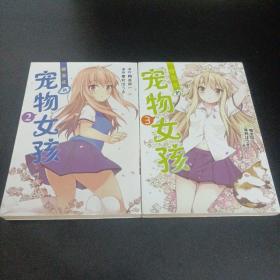 樱花庄的宠物女孩（2.3）