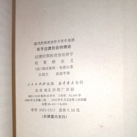 关于过渡社会的理论