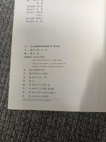 经典碑帖导学教程:曹全碑【全新未阅，2007年一版一印】