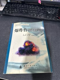 爆炸作用原理