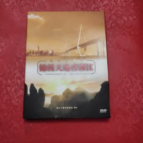 DVD 航拍纪录片锦绣天地看浙江 3碟