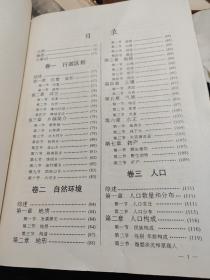 路南彝族自治县志(送审稿)八五品156包邮111O页