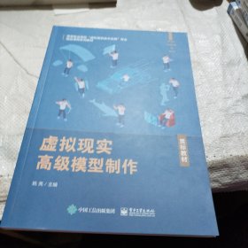 虚拟现实高级模型制作