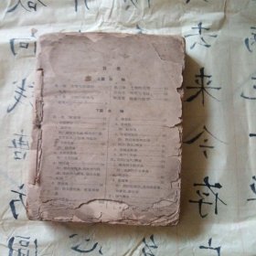 方剂与方法 偏方